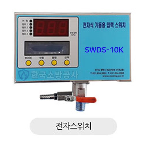 전자식기동스위치 SWES-스위치전용 압력10k용 / 20k용 펌프4대 제어 KFI검정품