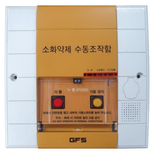 소화약제 수동조작함  GFS 가스용, 옥내형 매입형/노출형 EXSO-101GS