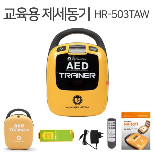 라디안 HR-503TAW 교육용 제세동기 HR-503KT 연습용 AED Trainer